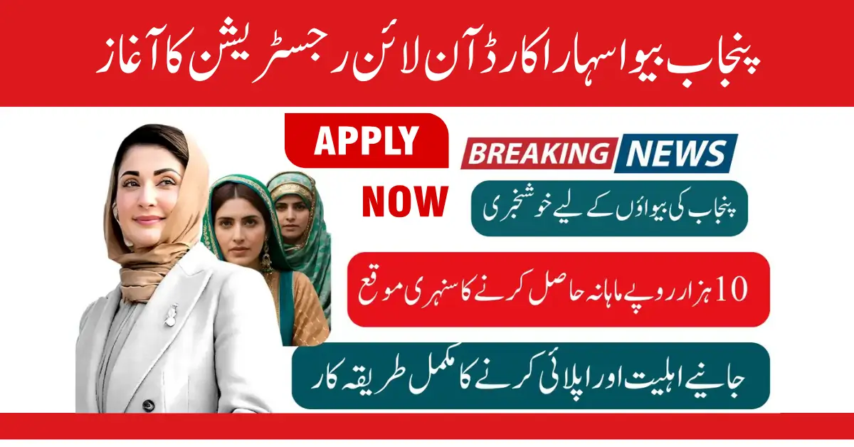 Punjab Bewa Sahara Card