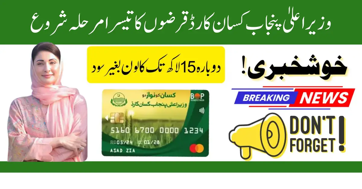 Punjab Kisan Card 3rd Phase