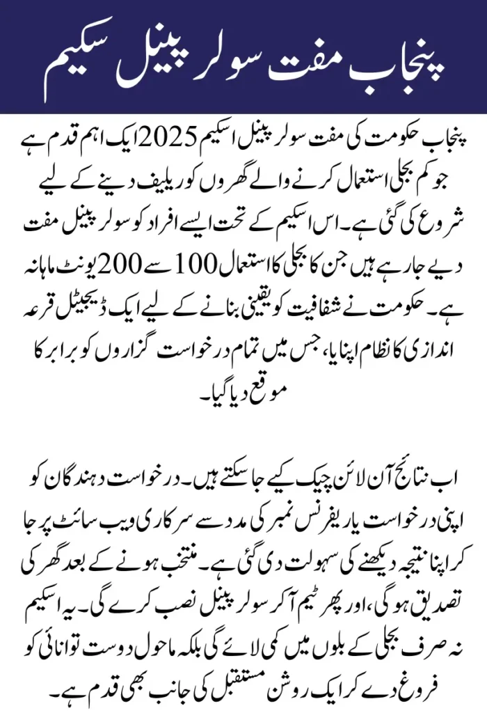 Punjab Free Solar Panel Scheme