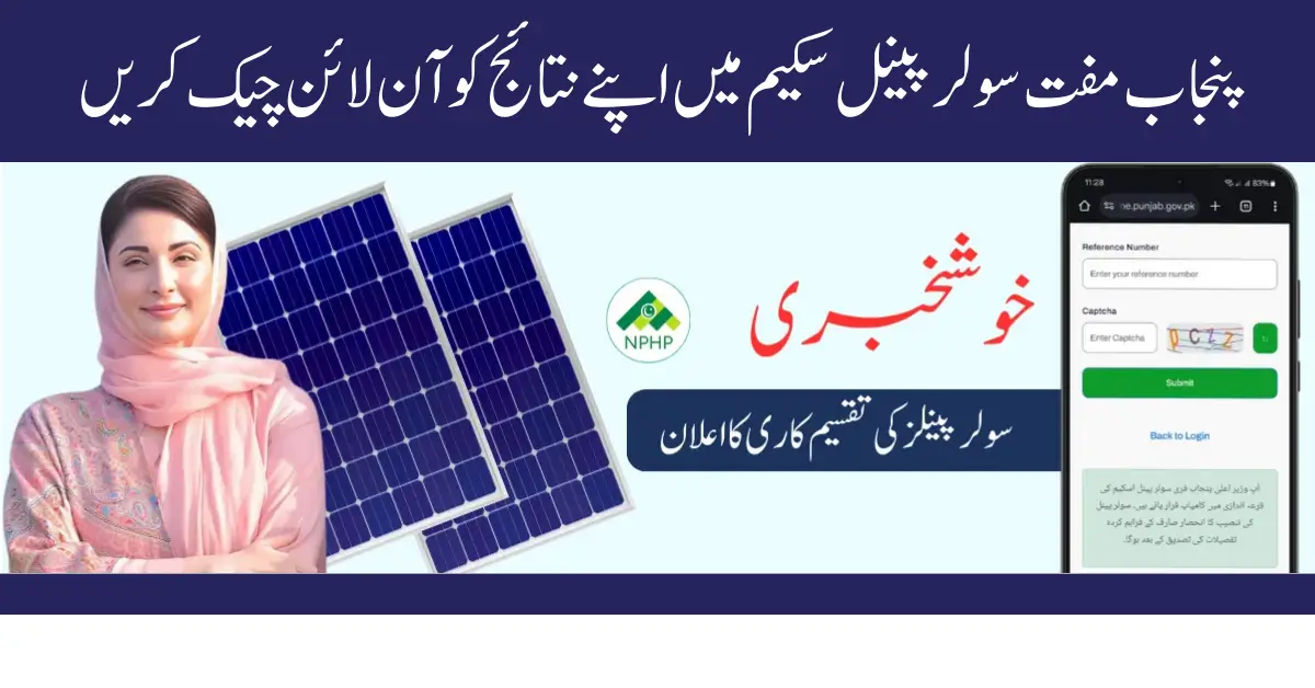 Punjab Free Solar Panel Scheme