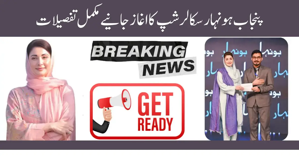 Punjab Honhaar Scholarship