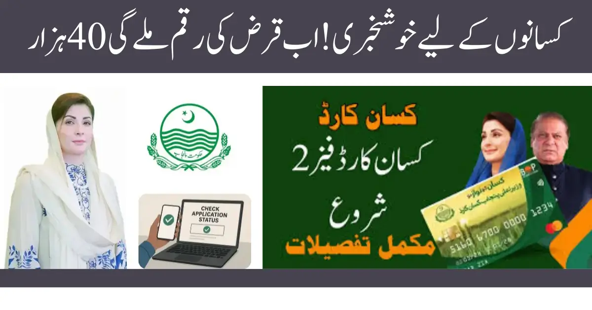 Punjab Kisan Card Phase 2