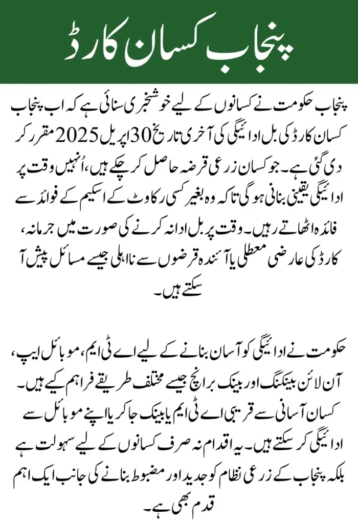 Punjab Kissan Card Bill Payment