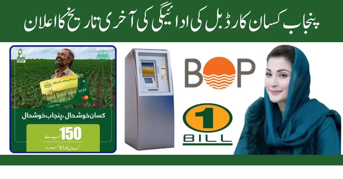 Punjab Kissan Card Bill Paymen