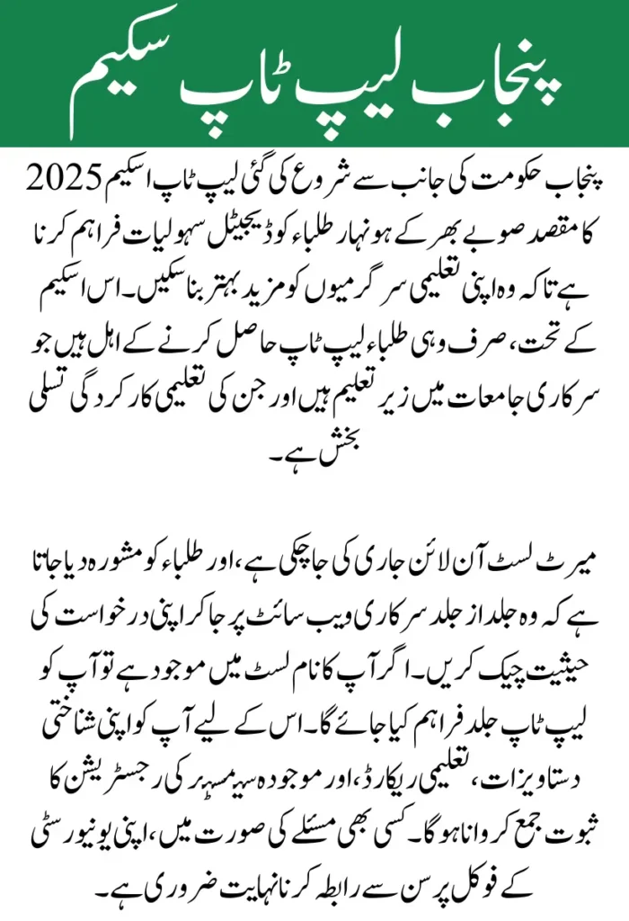 Punjab Laptop Scheme Merit List