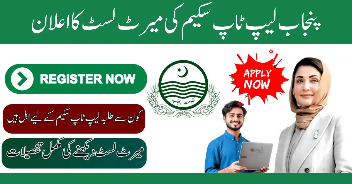 Punjab Laptop Scheme Merit List