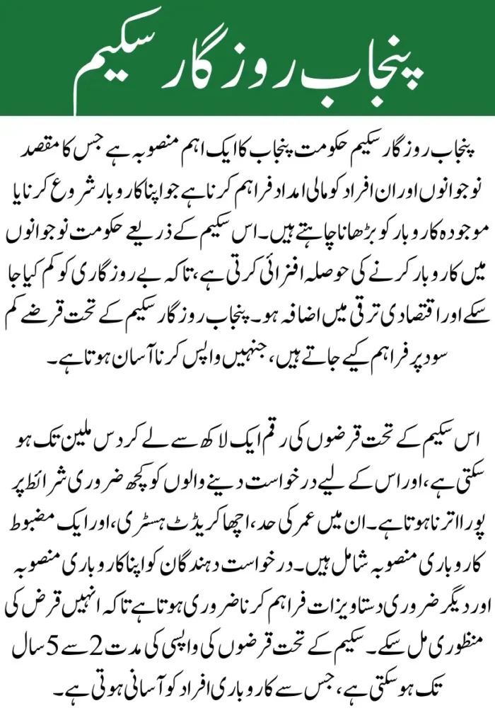 Punjab Rozgar Scheme