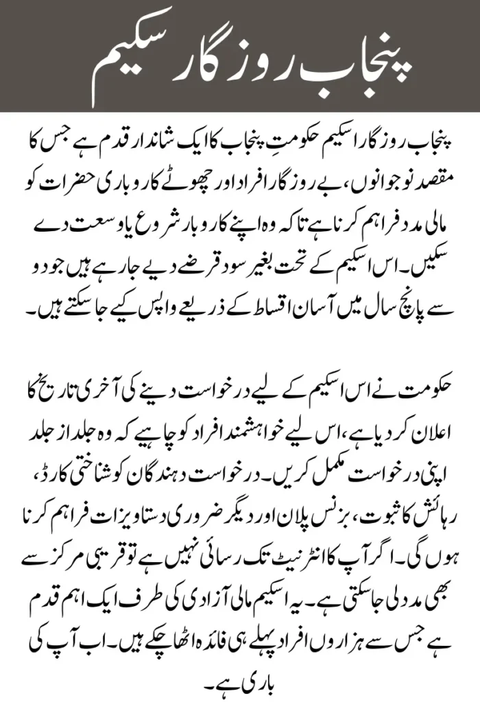 Punjab Rozgar Scheme