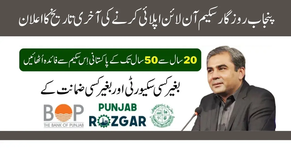 Punjab Rozgar Scheme