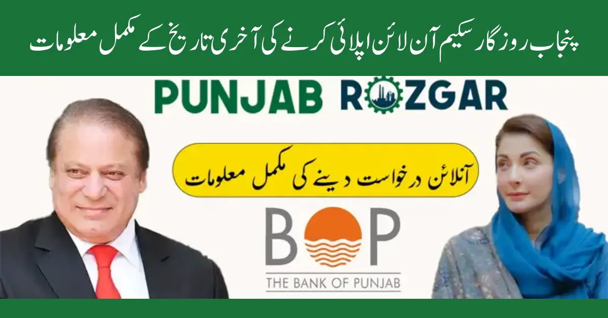 Punjab Rozgar Scheme