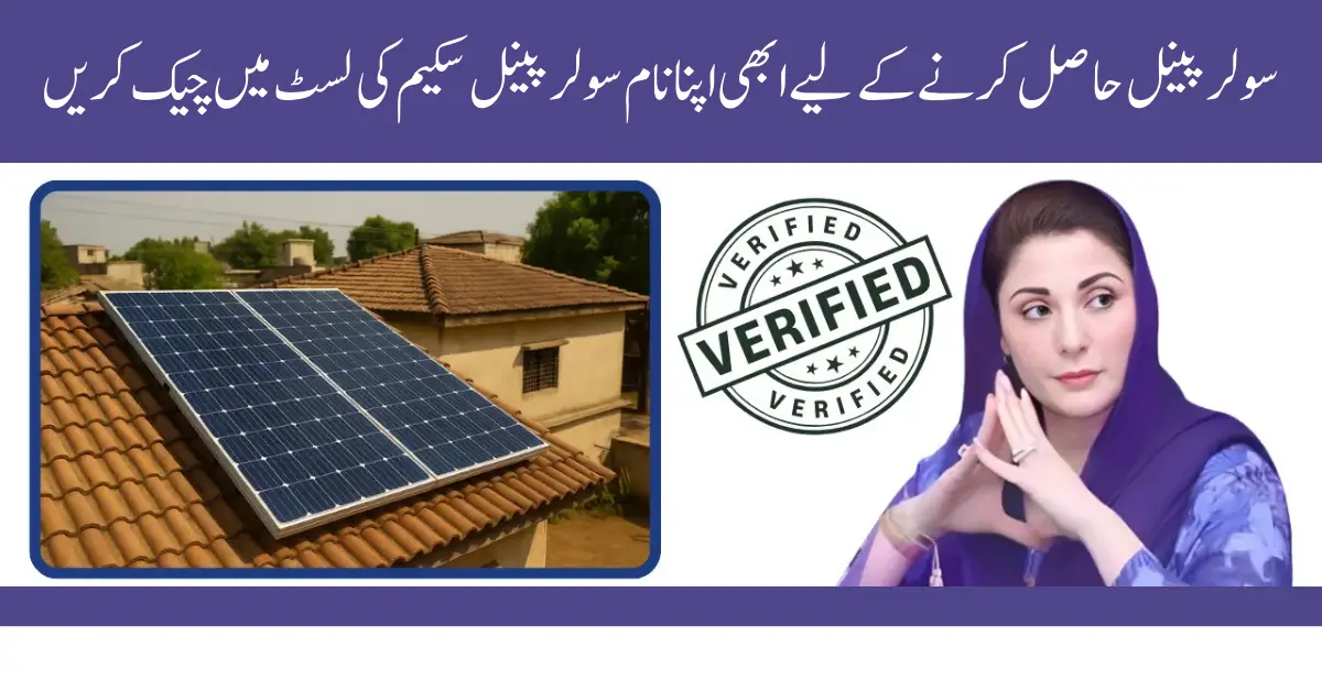 Punjab Solar Panel Scheme