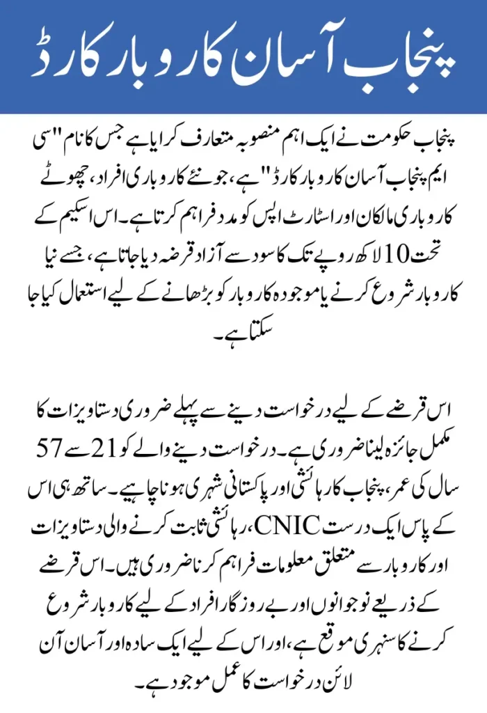 CM Punjab Asaan Karobar Card Scheme