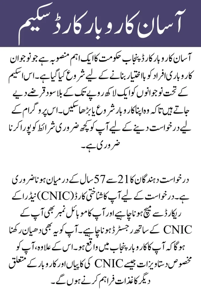 Requirements To Apply Asaan Karobar Card