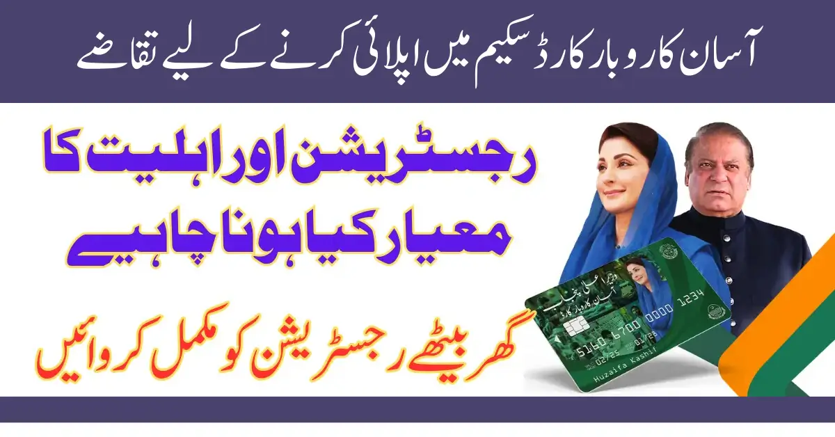 Requirements To Apply Asaan Karobar Card