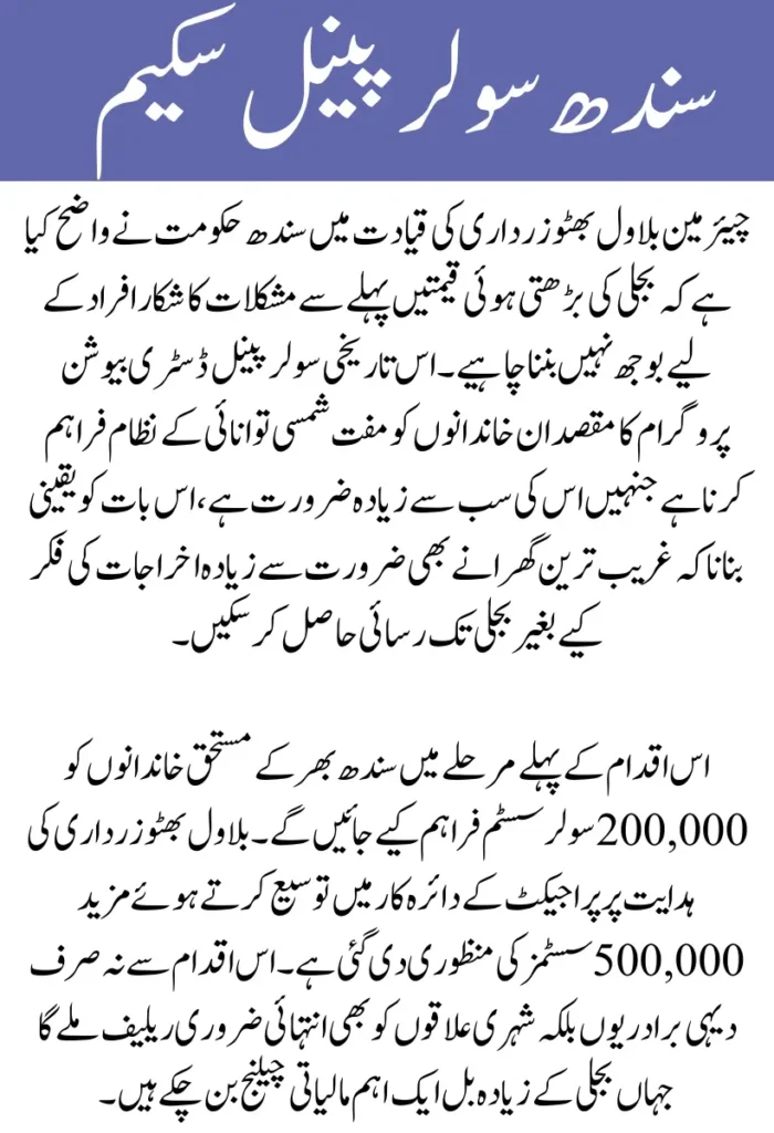 Sindh Government to Provide Solar Panels