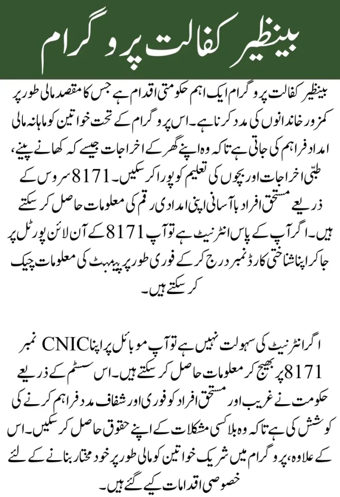 8171 Benazir Kafalat Program Payment Check