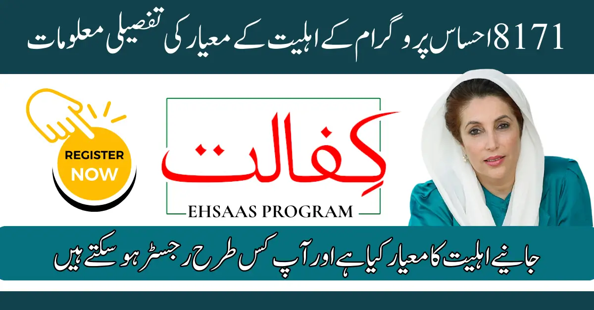 8171 Ehsaas Program