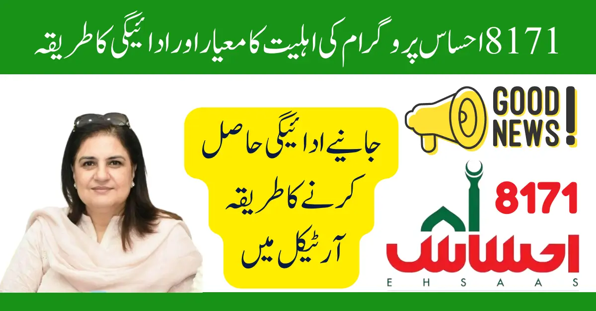 8171 Ehsaas Program Eligibility Criteria