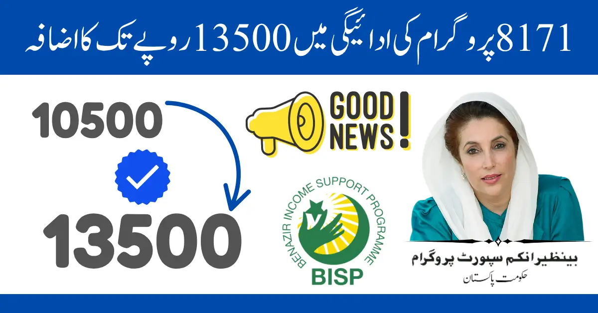 8171 Portal Payment Increase