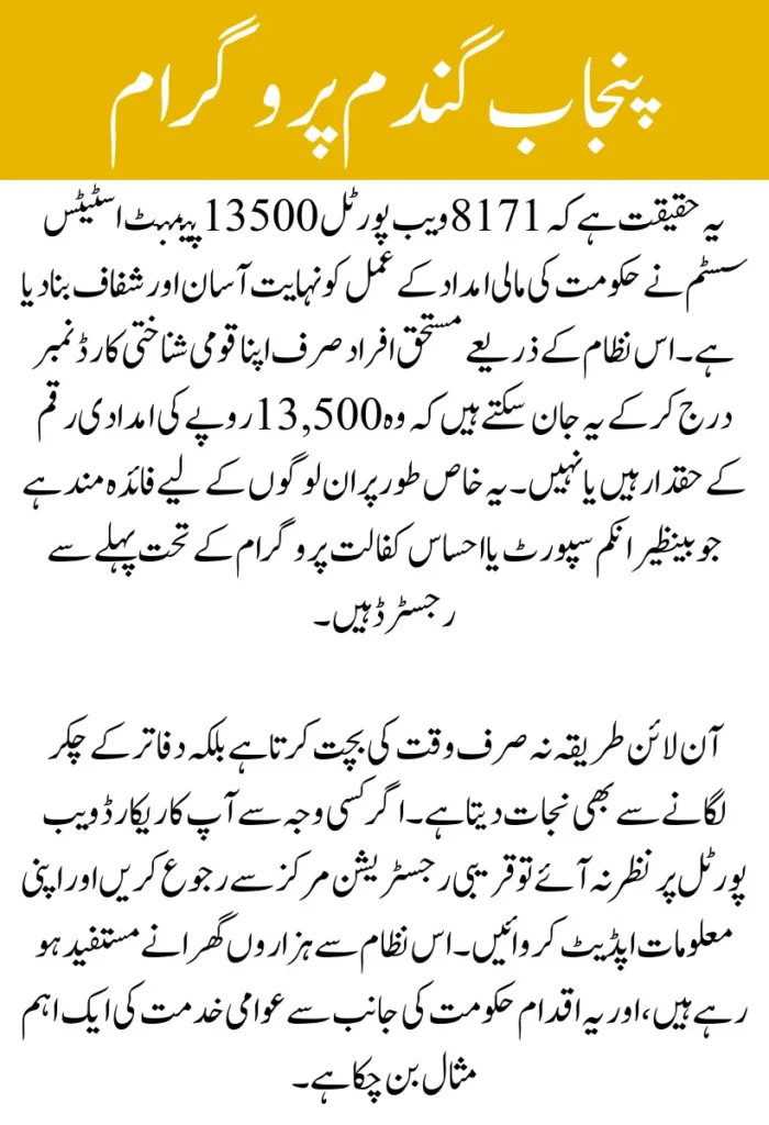 8171 Web Portal 13500 Payment Status Check