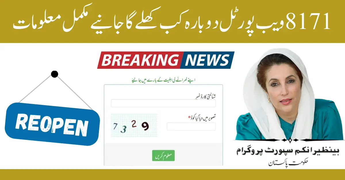 8171 Web Portal Latest Update