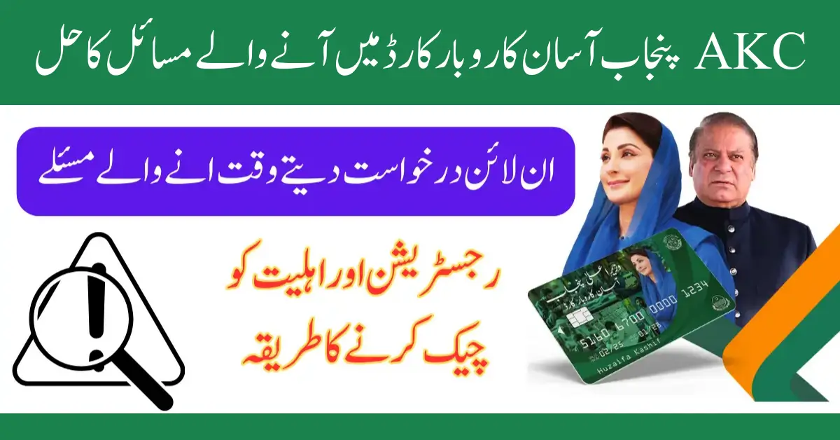 AKC Punjab Asaan Karobar Card Error