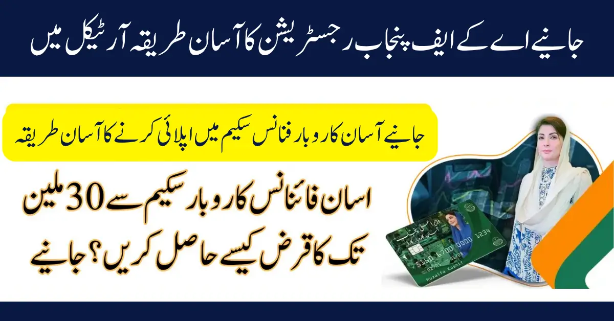 AKF Punjab Registration