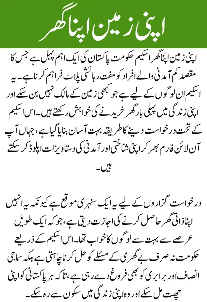 Apni Zameen Apna Ghar