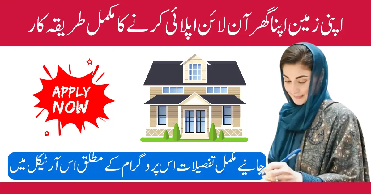 Apni Zameen Apna Ghar