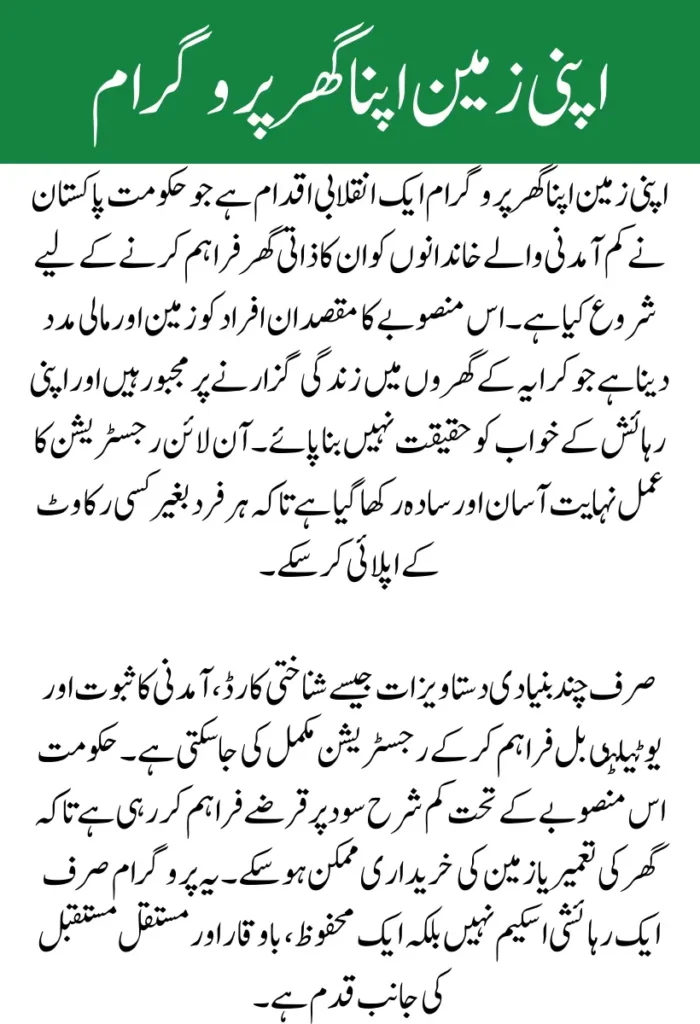 Apni Zameen Apna Ghar Program