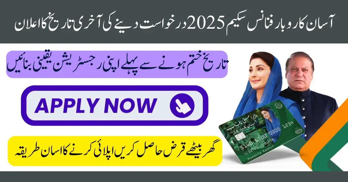 Asaan Karobar Finance Scheme