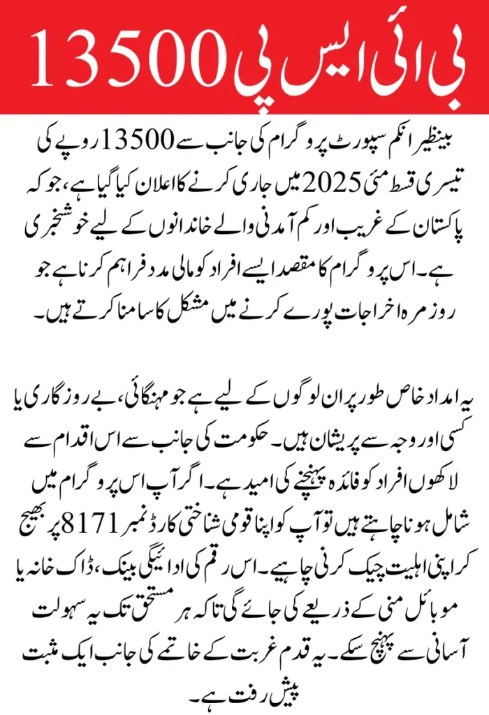 BISP 13500 Payment 3rd Phase