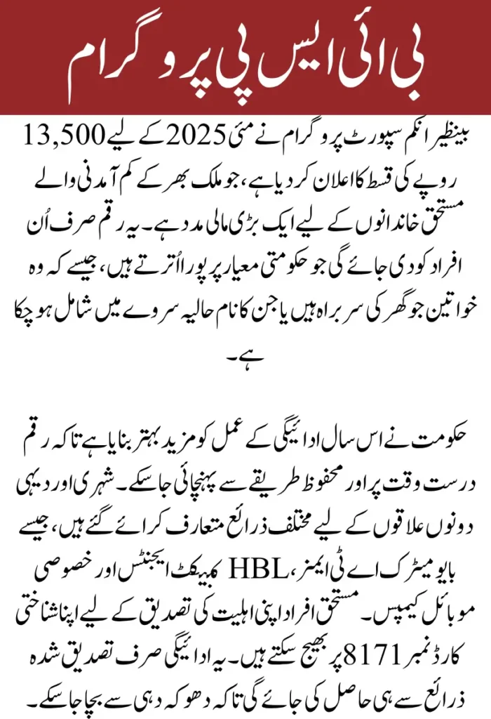 BISP 13500 Payment Distribution Schedule