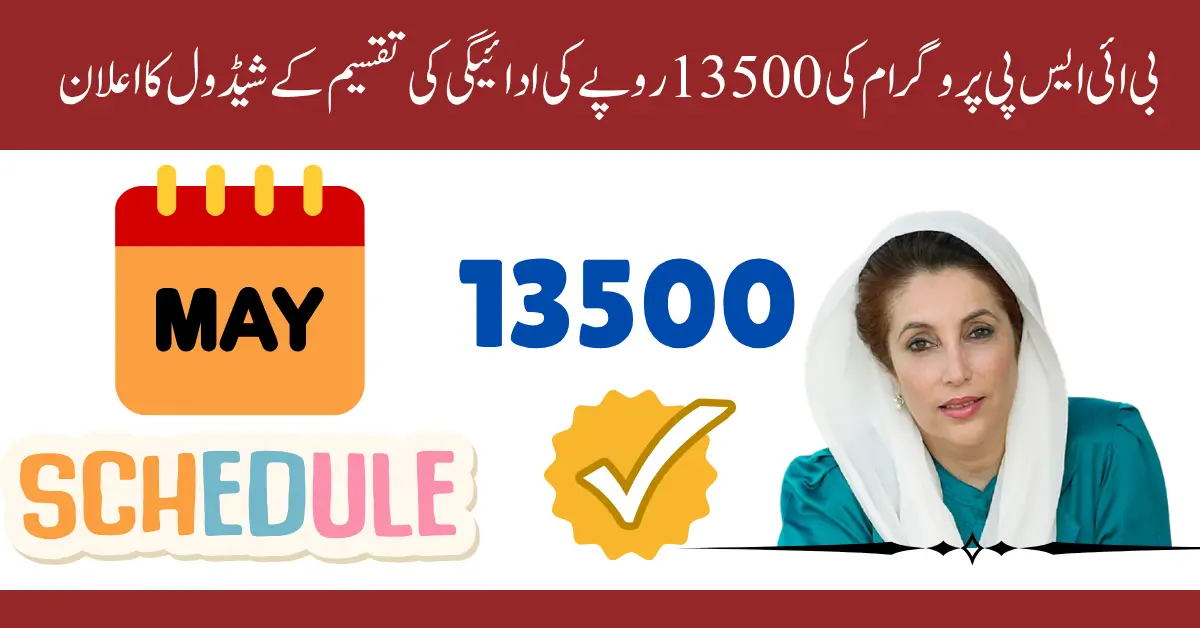 BISP 13500 Payment Distribution Schedule