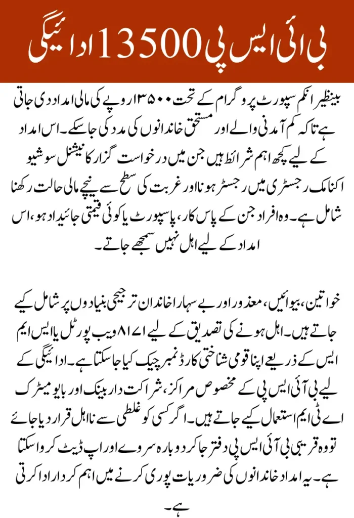 BISP 13500 Payment Eligibility Criteria