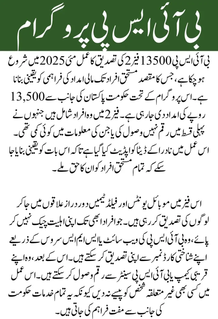 BISP 13500 Payment Phase 2 Verification