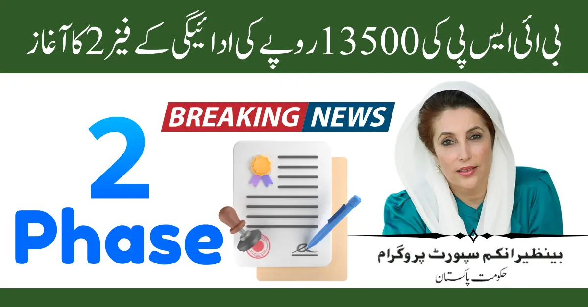 BISP 13500 Payment Phase 2 Verification