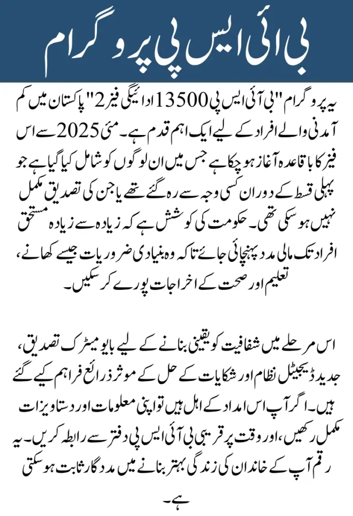 BISP 13500 Payment Phase 2