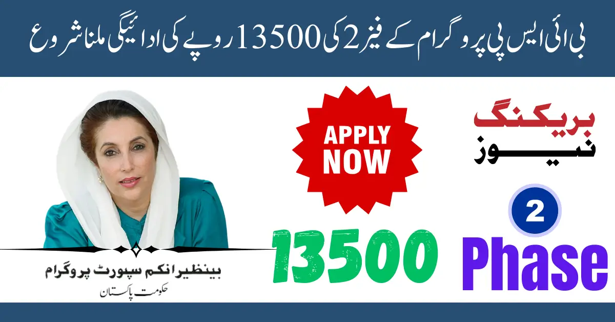 BISP 13500 Payment Phase 2