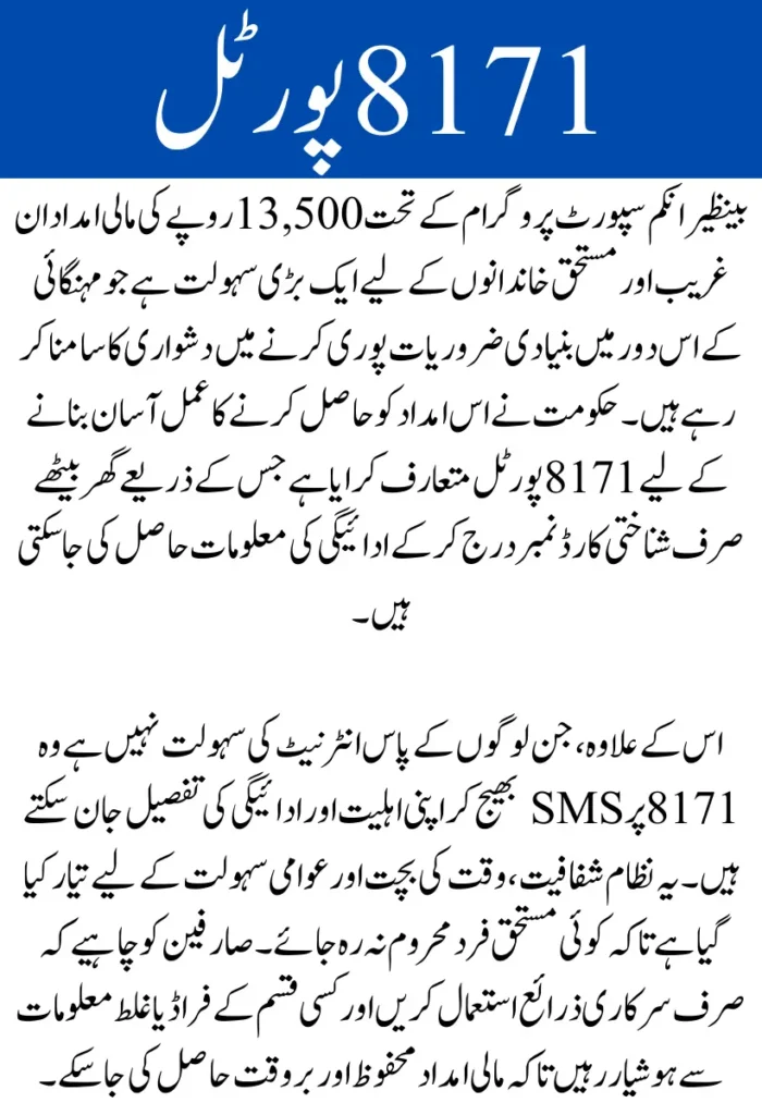 BISP 13500 Payment Status Check