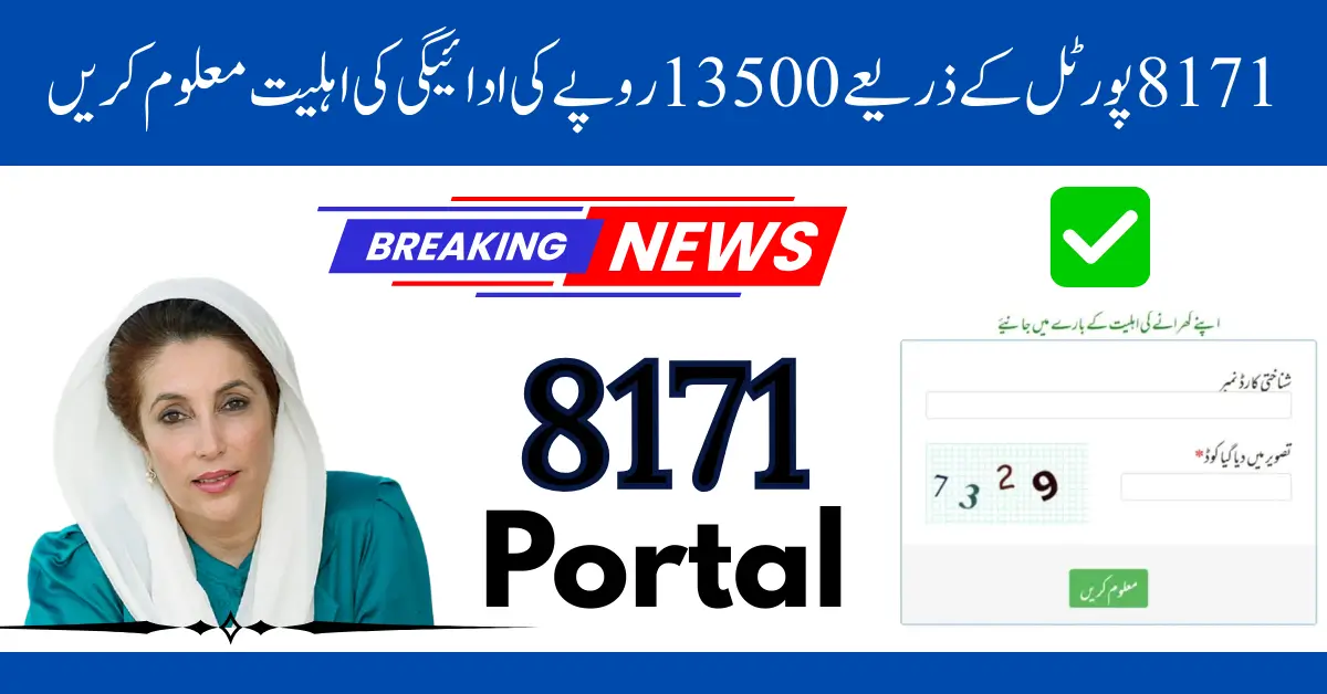 BISP 13500 Payment Status Check