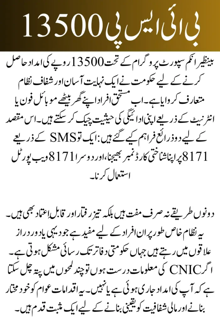 BISP 13500 Payment Status Check