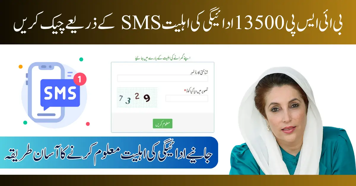 BISP 13500 Payment Status Check