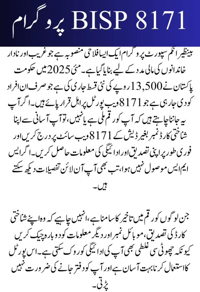 BISP 8171 13500 Payment Verification