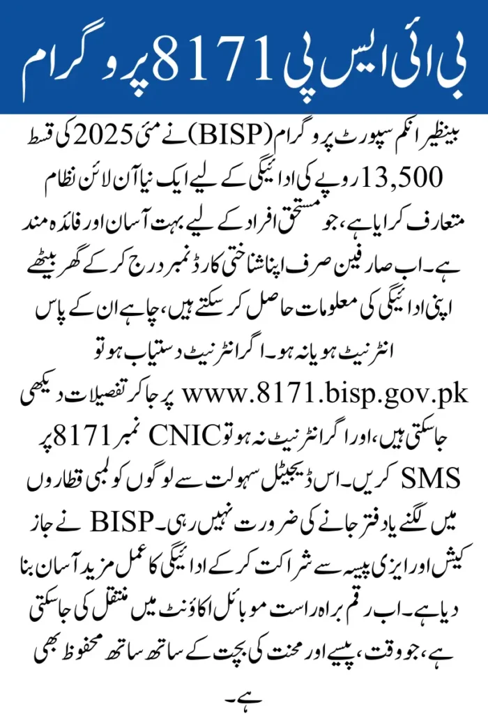 BISP 8171 Online Check Balance