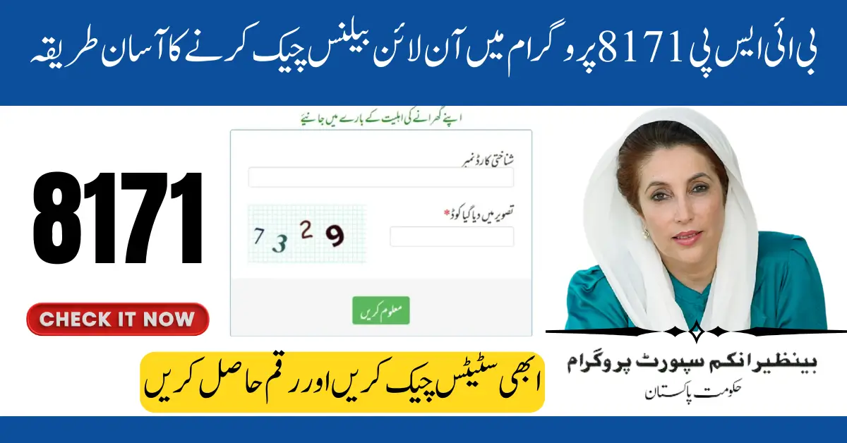 BISP 8171 Online Check Balance