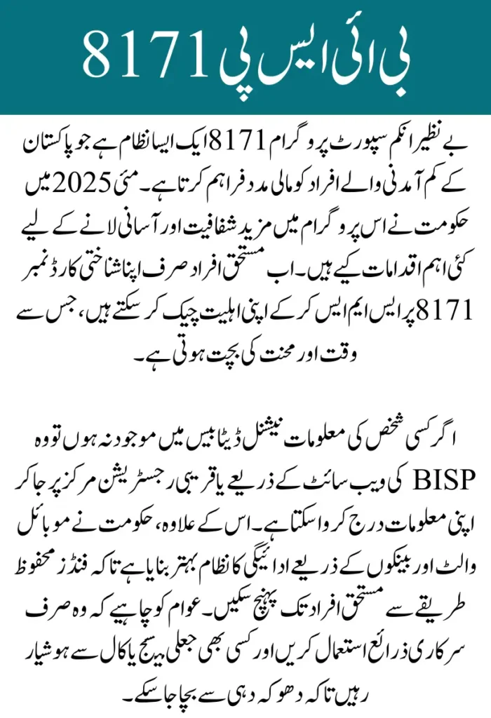 BISP 8171 Payment Eligibility Check