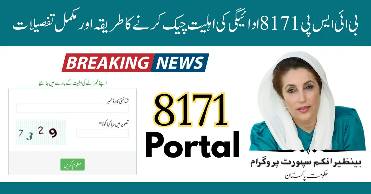BISP 8171 Payment Eligibility Check & Complete Details 2025