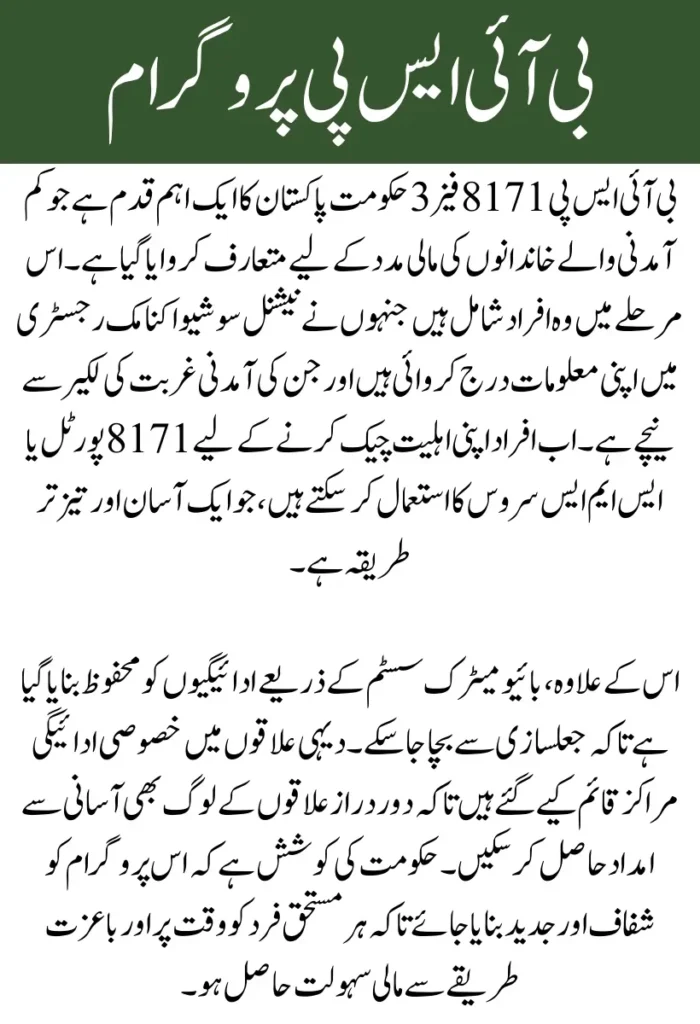 BISP 8171 Payment Phase 3 Update