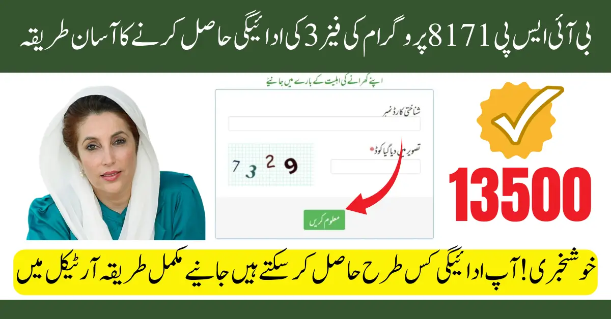 BISP 8171 Payment Phase 3 Update